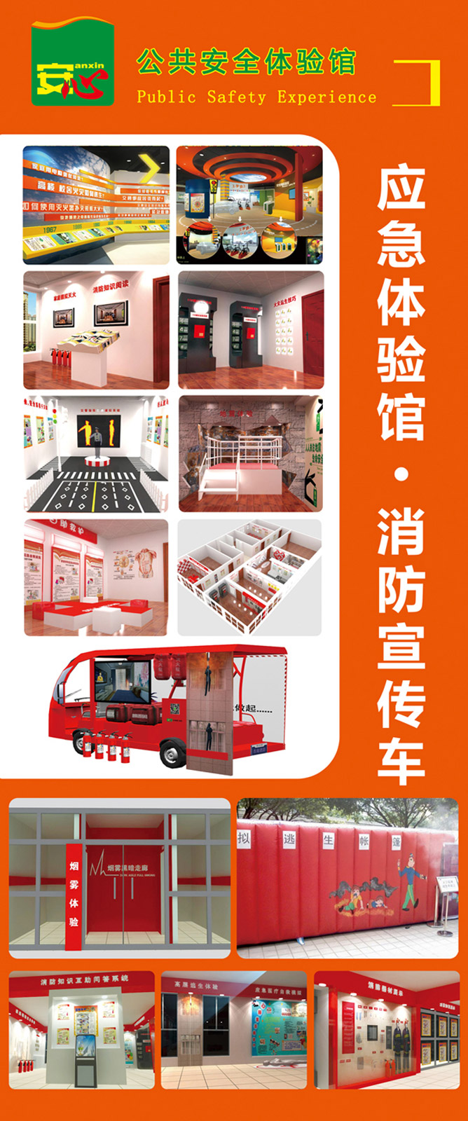 應急安全體驗館建設