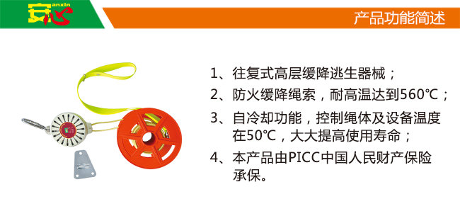逃生緩降器