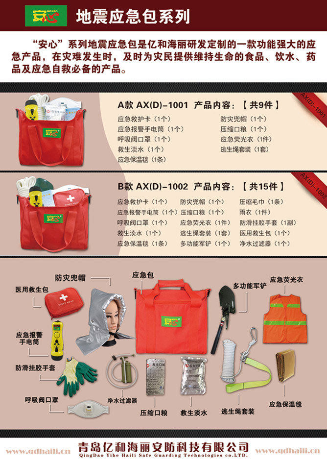 應急包