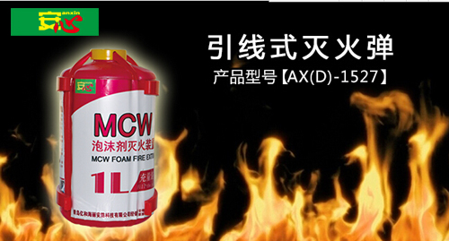 滅火彈