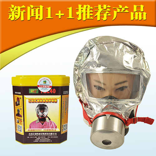 自救呼吸器