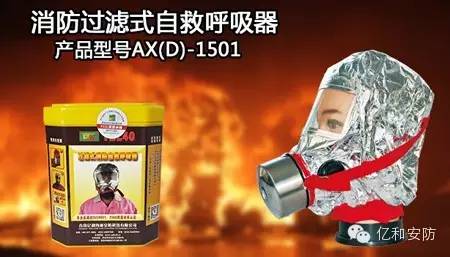 安心品牌消防過(guò)濾式自救呼吸器