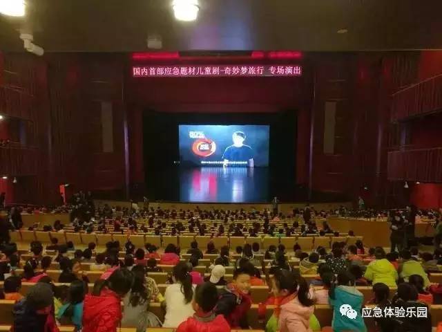 海麗雅隨《奇妙夢(mèng)旅行》同登青島大劇院 ,助力應急安全科普宣教