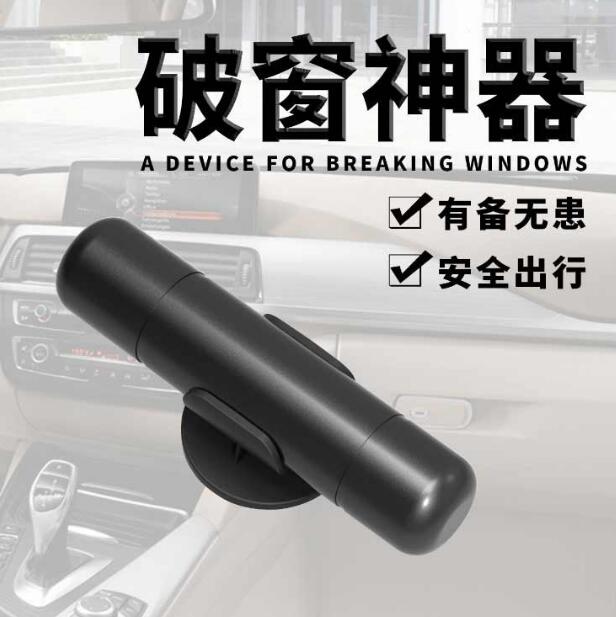 破窗神器
